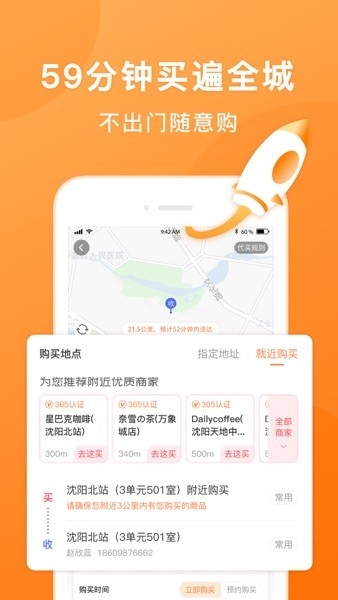365跑腿网