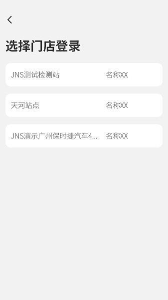 jns小虎检车