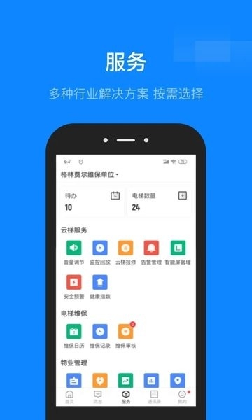 维小保物业