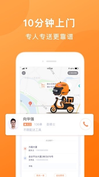 365跑腿网