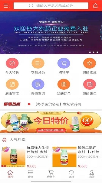 世纪农药网