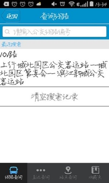 靖江智能掌上公交