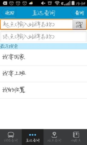 靖江智能掌上公交