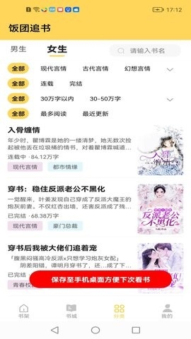 饭团追书旧版本