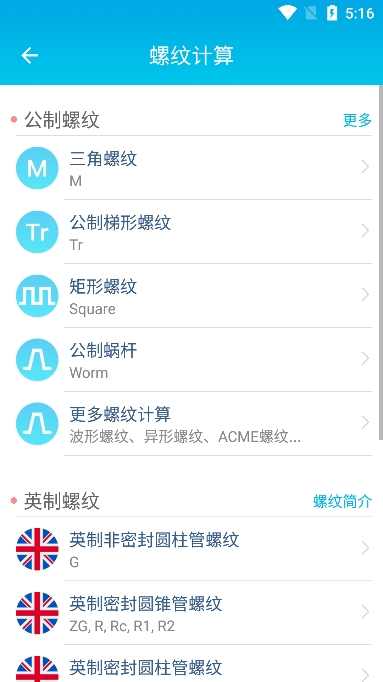 数控车工计算器