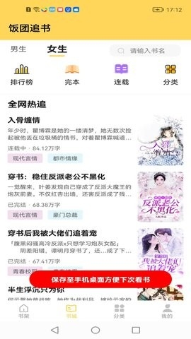 饭团追书旧版本