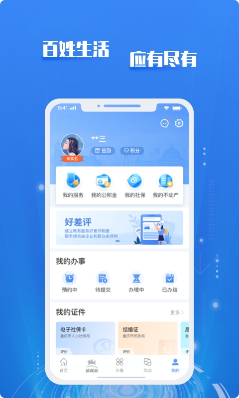 重庆市政府