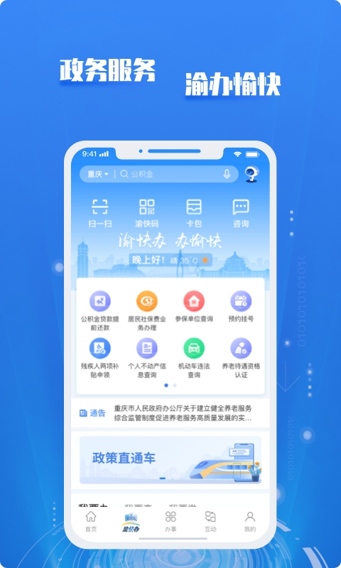 重庆市政府