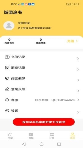 饭团追书旧版本
