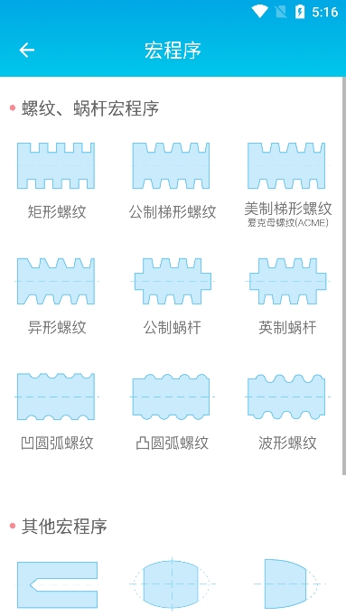 数控车工计算器