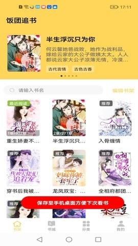 饭团追书旧版本