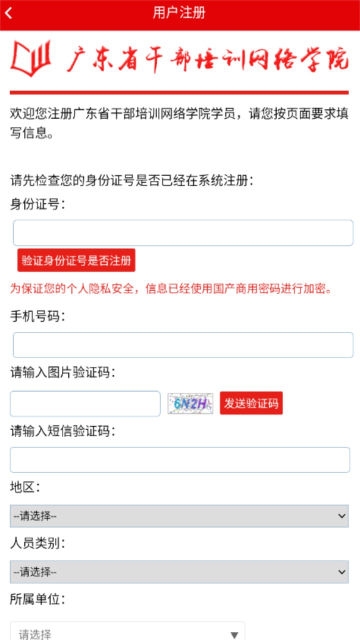 广东网院