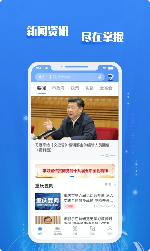重庆市政府