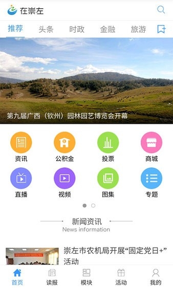 在崇左官方版