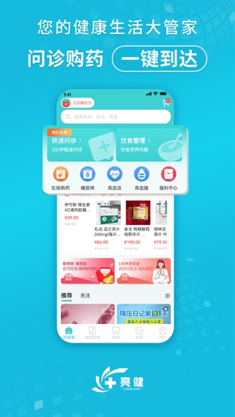 亮健康