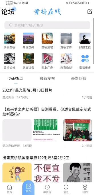 黄桥在线
