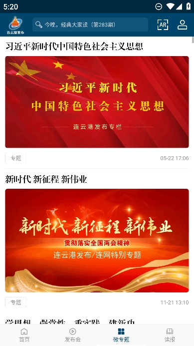 连云港发布