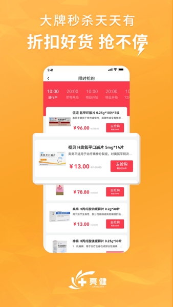 亮健康