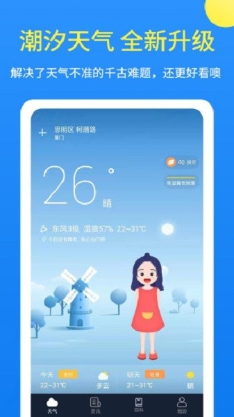 潮汐天气