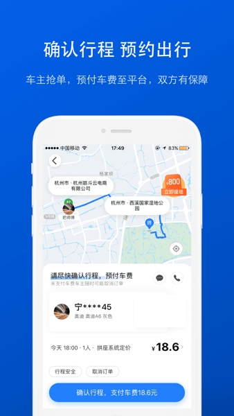 拼车