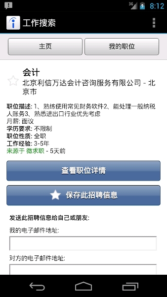 Indeed找工作