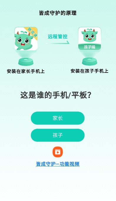 皆成守护家长端