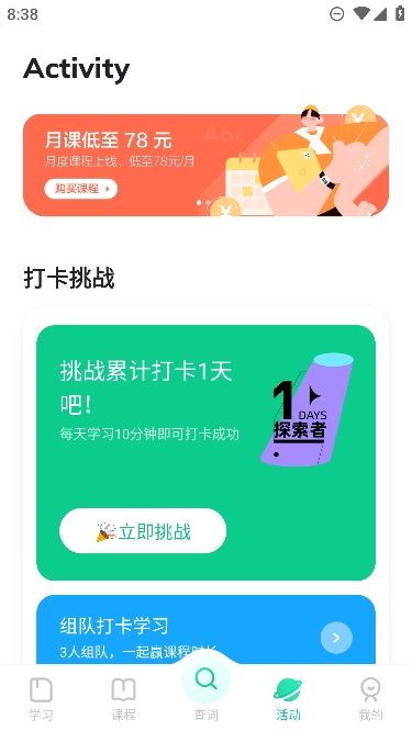 开言英语
