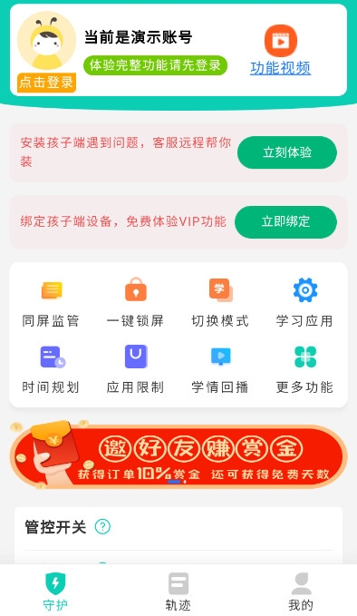 皆成守护家长端
