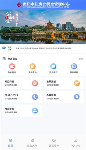 贵阳公积金