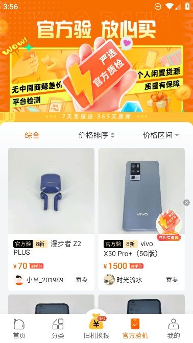 小当严选