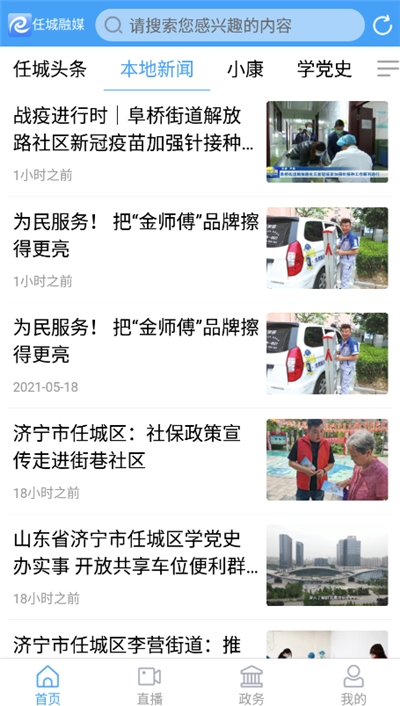 任城融媒