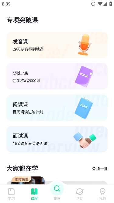 开言英语