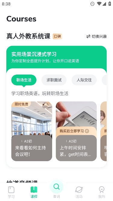 开言英语