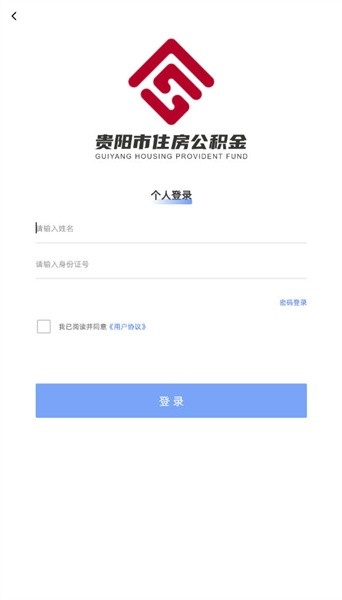 贵阳公积金