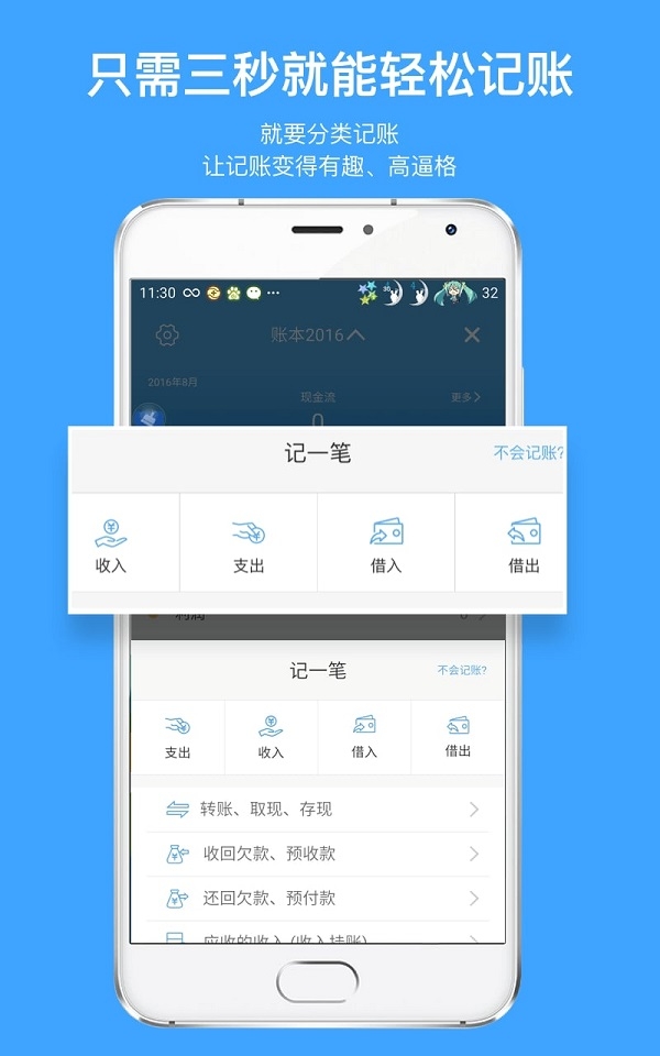 账王记账
