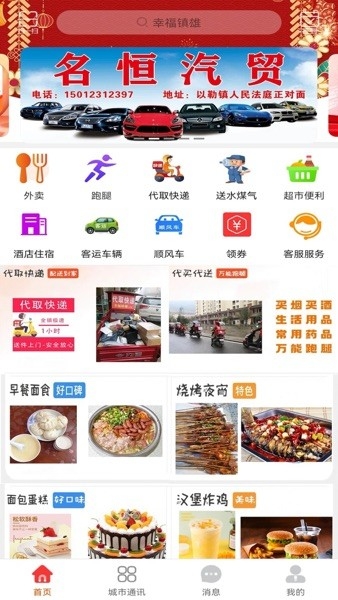 镇雄同城
