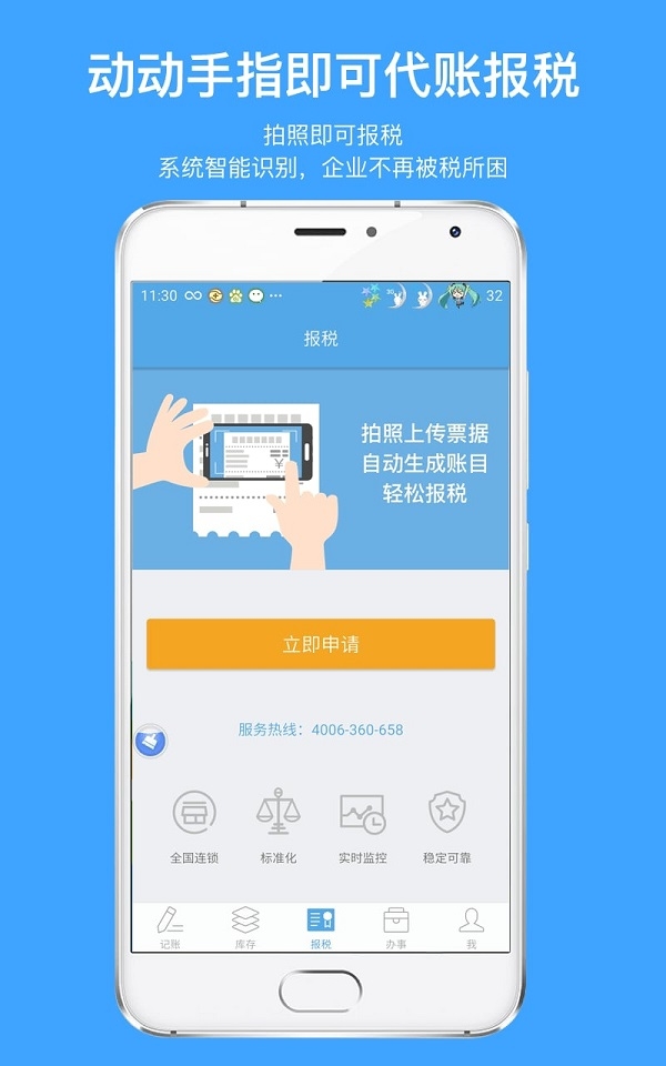 账王记账