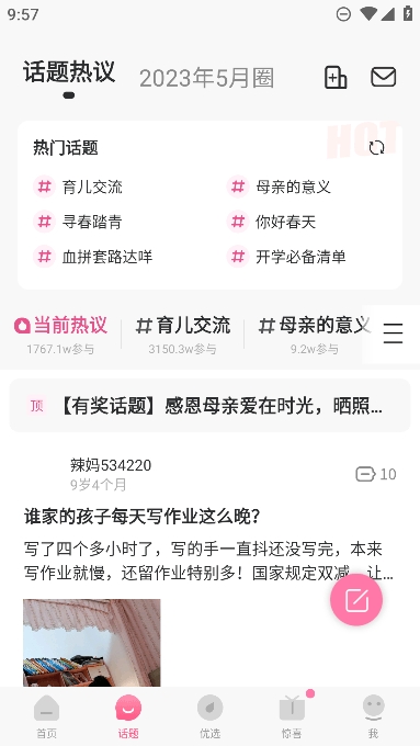 妈妈社区