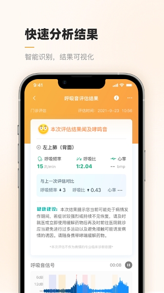 智呼吸云健康