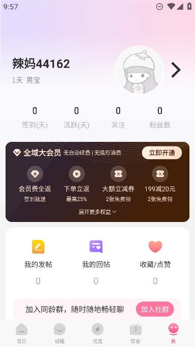 妈妈社区