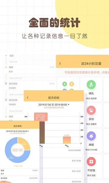 宝宝生活记录
