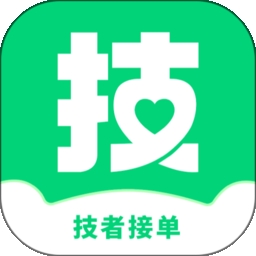 技者接单