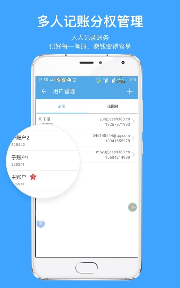 账王记账