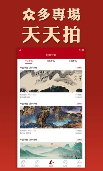 美术拍卖