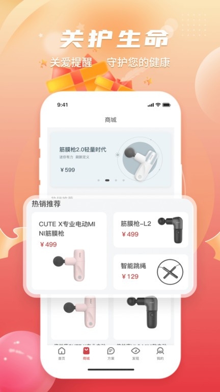 倍益康筋膜枪