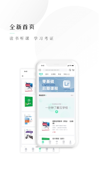 文旌课堂