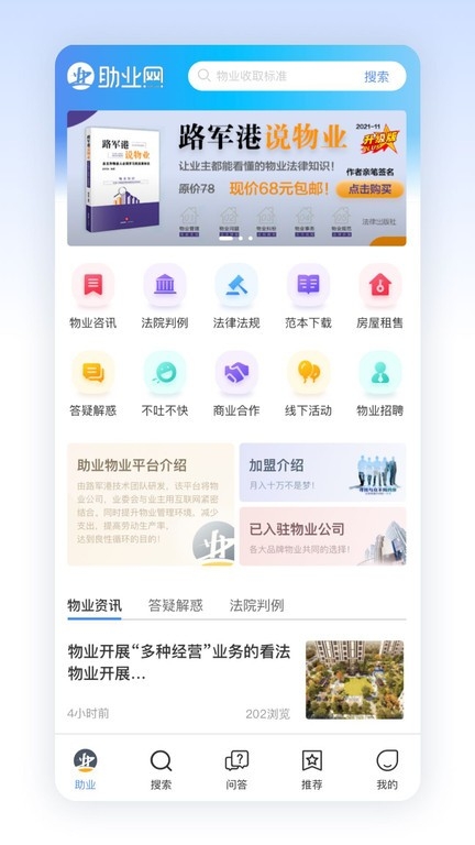 助业