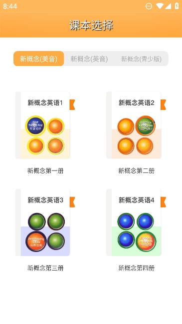 新概念英语全四册