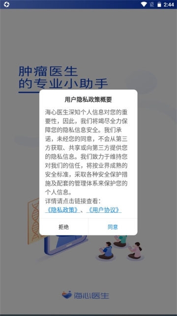 海心医生