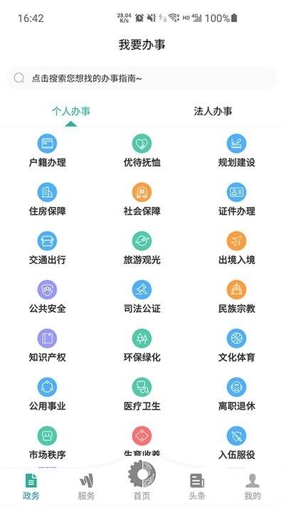 德阳市民通
